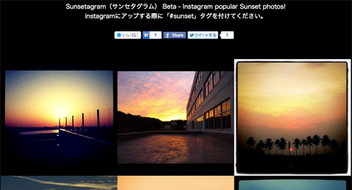 Sunsetagram（サンセタグラム） Beta - Instagram popular sunset photos!